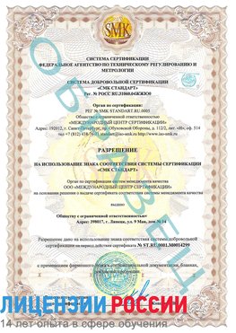 Образец разрешение Каспийск Сертификат ISO 14001